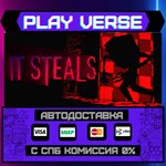 *It Steals**АВТОВЫДАЧА**STEAM GIFT*