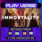 *IMMORTALITY**АВТОВЫДАЧА**STEAM GIFT*