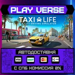 *Taxi Life: A City Driving Si**АВТОВЫДАЧА**STEAM G