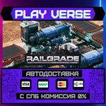 *RAILGRADE**АВТОВЫДАЧА**STEAM GIFT*