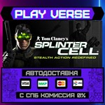 *Tom Clancy´s Splinter Cell***АВТОВЫДАЧА**STEAM GI