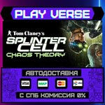 *Tom Clancy´s Splinter Cell C**АВТОВЫДАЧА**STEAM G