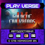 *Galactic Civilizations IV**АВТОВЫДАЧА**STEAM GIFT