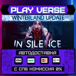 *In Silence**АВТОВЫДАЧА**STEAM GIFT*