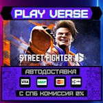 *Street Fighter™ 6**АВТОВЫДАЧА**STEAM GIFT*