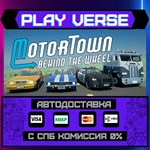 *Motor Town: Behind The Wheel**АВТОВЫДАЧА**STEAM G