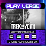 *Trek to Yomi**АВТОВЫДАЧА**STEAM GIFT*