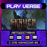 *GRAVEN**АВТОВЫДАЧА**STEAM GIFT*