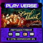*Card Shark**АВТОВЫДАЧА**STEAM GIFT*