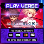 *MELTY BLOOD: TYPE LUMINA**АВТОВЫДАЧА**STEAM GIFT*