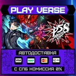*Persona* 5 Strikers**АВТОВЫДАЧА**STEAM GIFT*