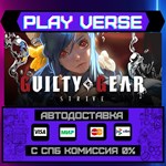 *GUILTY GEAR -STRIVE-**АВТОВЫДАЧА**STEAM GIFT*