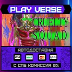 *Cruelty Squad**АВТОВЫДАЧА**STEAM GIFT*