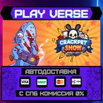 *The Crackpet Show**АВТОВЫДАЧА**STEAM GIFT*