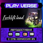 *Forklift Load**АВТОВЫДАЧА**STEAM GIFT*