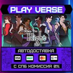 *When The Night Comes**АВТОВЫДАЧА**STEAM GIFT*