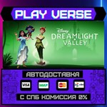 *Disney Dreamlight Valley**АВТОВЫДАЧА**STEAM GIFT*