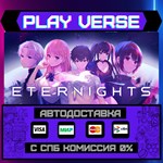 *Eternights**АВТОВЫДАЧА**STEAM GIFT*