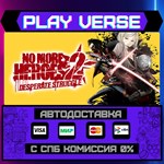 *No More Heroes 2: Desperate **АВТОВЫДАЧА**STEAM G