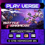 *Battle Shapers**АВТОВЫДАЧА**STEAM GIFT*