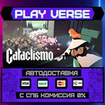 *Cataclismo**АВТОВЫДАЧА**STEAM GIFT*