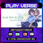 *BLUE REFLECTION: Second Ligh**АВТОВЫДАЧА**STEAM G