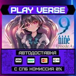 *9-nine-:Episode 4**АВТОВЫДАЧА**STEAM GIFT*