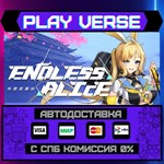 *Endless Alice**АВТОВЫДАЧА**STEAM GIFT*