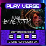 *STASIS: BONE TOTEM**АВТОВЫДАЧА**STEAM GIFT*