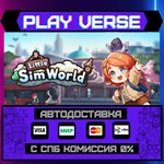 *Little Sim World**АВТОВЫДАЧА**STEAM GIFT*