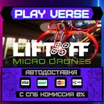 *Liftoff*: Micro Drones**АВТОВЫДАЧА**STEAM GIFT*