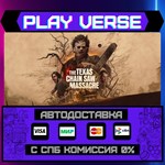 *The Texas Chain Saw Massacre**АВТОВЫДАЧА**STEAM G