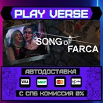 *Song of Farca**АВТОВЫДАЧА**STEAM GIFT*