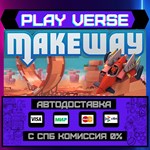 *Make Way**АВТОВЫДАЧА**STEAM GIFT*