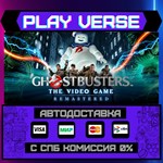 *Ghostbusters: The Video Game**АВТОВЫДАЧА**STEAM G