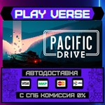 *Pacific Drive**АВТОВЫДАЧА**STEAM GIFT*