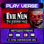 *Evil Nun: The Broken Mask**АВТОВЫДАЧА**STEAM GIFT