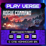 *Rogue Command**АВТОВЫДАЧА**STEAM GIFT*