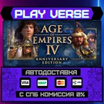 *Age of Empires IV: Anniversa**АВТОВЫДАЧА**STEAM G
