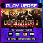 *Commandos 3 - HD Remaster**АВТОВЫДАЧА**STEAM GIFT