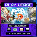 *I Am Fish**АВТОВЫДАЧА**STEAM GIFT*