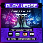 *Ghostwire: Tokyo**АВТОВЫДАЧА**STEAM GIFT*