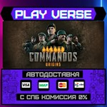 *Commandos: Origins**АВТОВЫДАЧА**STEAM GIFT*