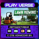 *Lawn Mowing Simulator**АВТОВЫДАЧА**STEAM GIFT*
