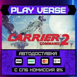 *Carrier Command 2**АВТОВЫДАЧА**STEAM GIFT*