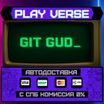 *git gud**АВТОВЫДАЧА**STEAM GIFT*