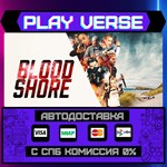 *Bloodshore**АВТОВЫДАЧА**STEAM GIFT*