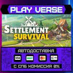 *Settlement Survival**АВТОВЫДАЧА**STEAM GIFT*