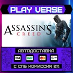 *Assassin´s Creed™: Director´**АВТОВЫДАЧА**STEAM G