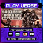 *Brothers in Arms: Road to Hi**АВТОВЫДАЧА**STEAM G
